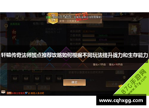 轩辕传奇法师加点推荐攻略如何根据不同玩法提升战力和生存能力 轩辕传奇法师加点推荐攻略如何根据不同玩法提升战力和生存能力