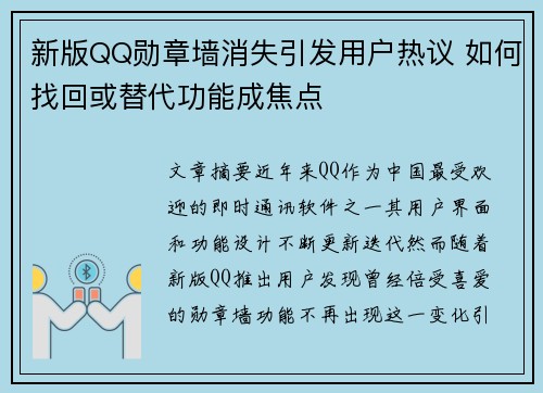 新版QQ勋章墙消失引发用户热议 如何找回或替代功能成焦点