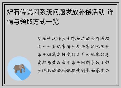 炉石传说因系统问题发放补偿活动 详情与领取方式一览 炉石传说因系统问题发放补偿活动 详情与领取方式一览