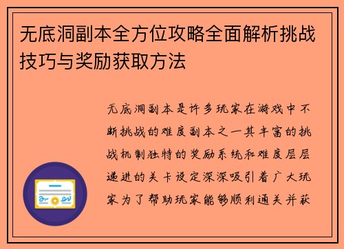无底洞副本全方位攻略全面解析挑战技巧与奖励获取方法